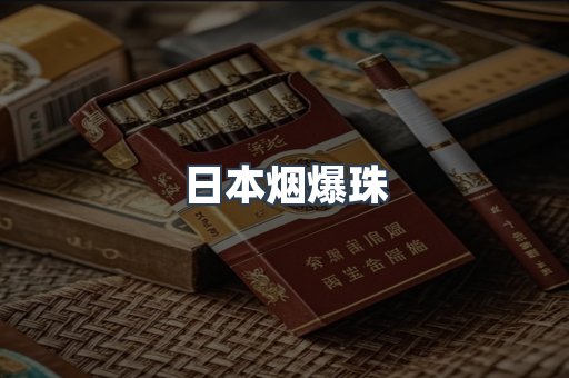 免税香烟